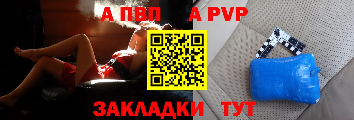 APVP кристаллы Донецк
