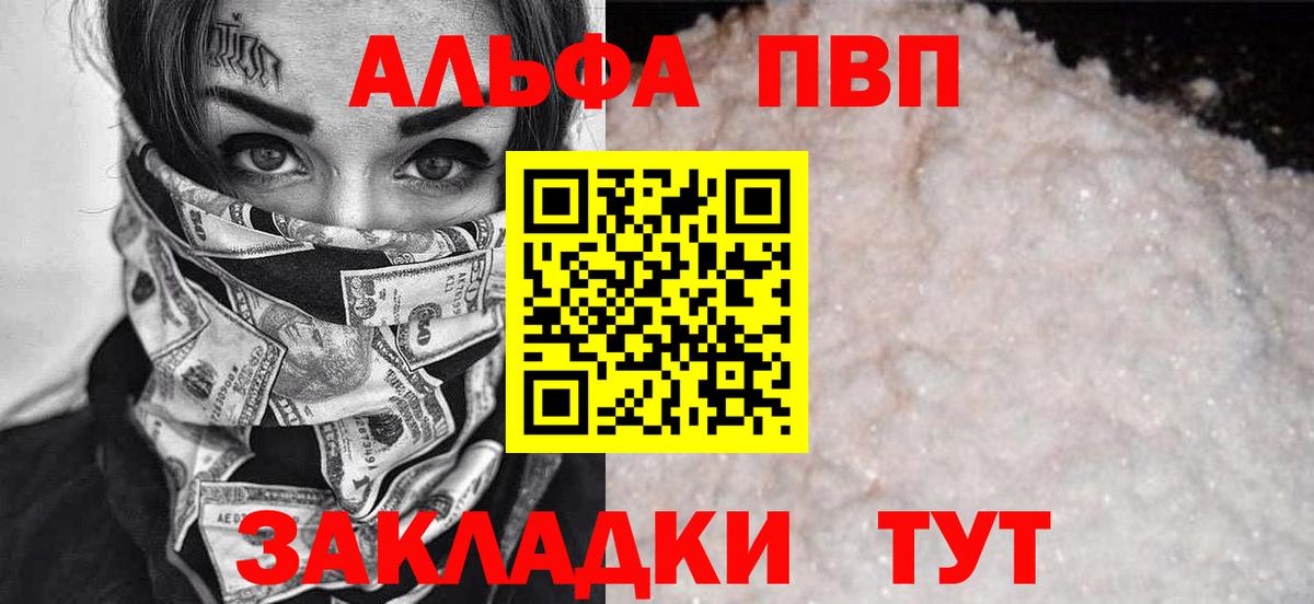 APVP Соль  А ПВП СК  A-PVP  Донецк  Вход с VPN 
