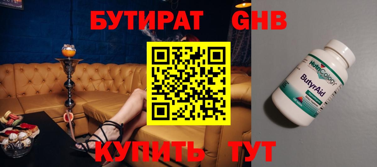 Бутират  Вход с VPN  Донецк  Бутират BDO 33% 