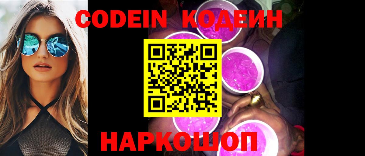 Codein напиток Lean (лин) Донецк