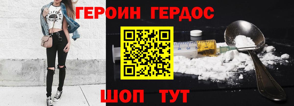 Героин герыч  Вход с VPN  Героин  Донецк 