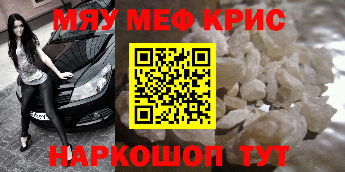 Мефедрон кристаллы Донецк