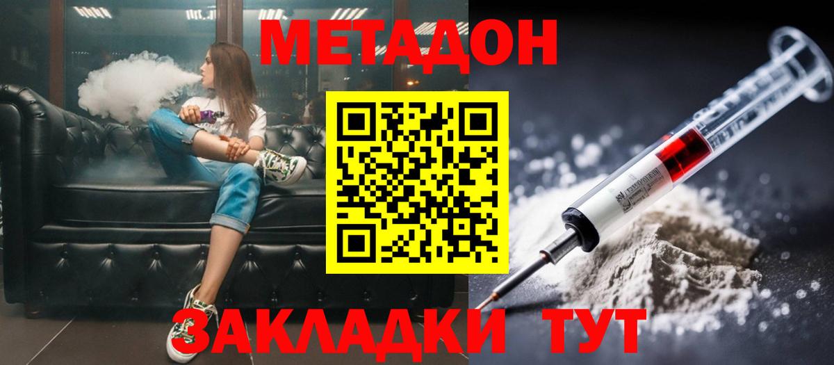 Метадон белоснежный  Метадон белоснежный  Донецк  Вход с VPN 
