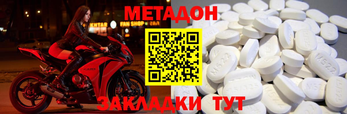 МЕТАДОН кристалл Донецк