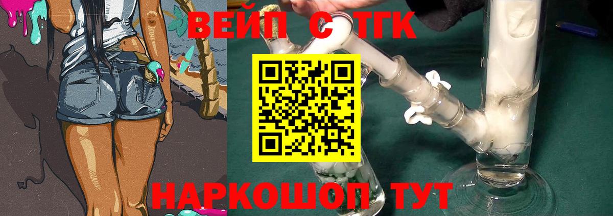ТГК вейп Донецк